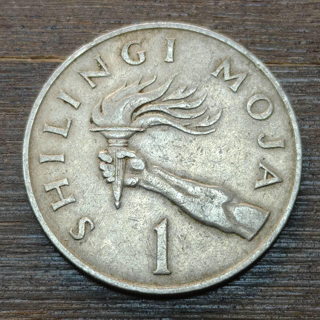 【本场4.12号发货】★第145★散币专场 不寄存，30包邮。不满30元，支付5元运费。《接受代拍 代送NGC评级》 40【无寄存】坦桑尼亚 1977年 火炬 1先令铜镍币