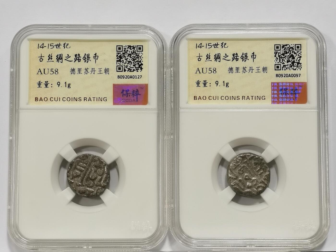 博洋堂“心向春光”2月精品大拍专场暨第160期（全场包邮） 14-15世纪古丝绸之路银币2枚，共重18.2克