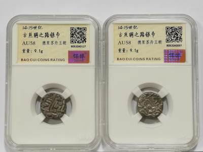 博洋堂“心向春光”2月精品大拍专场暨第160期（全场包邮） - 14-15世纪古丝绸之路银币2枚，共重18.2克
