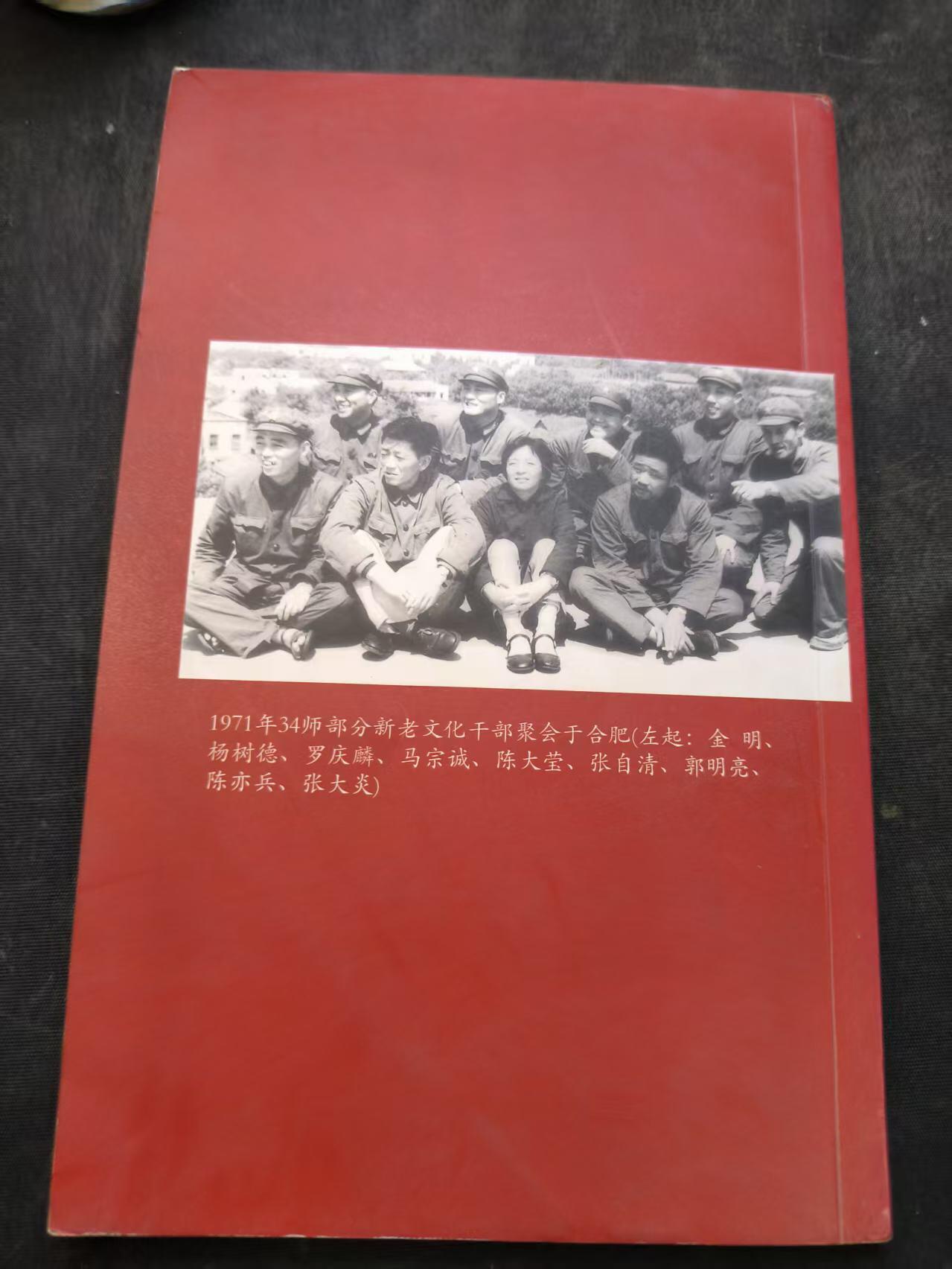（店主清仓 大量自藏 制服徽章盛宴）罗岚⭐爱藏⭐甄选专拍第五场-分享拍场赚佣（实体经营） 《原陆军第三十四师演出队暨部分在沪战友联谊会 纪念册》