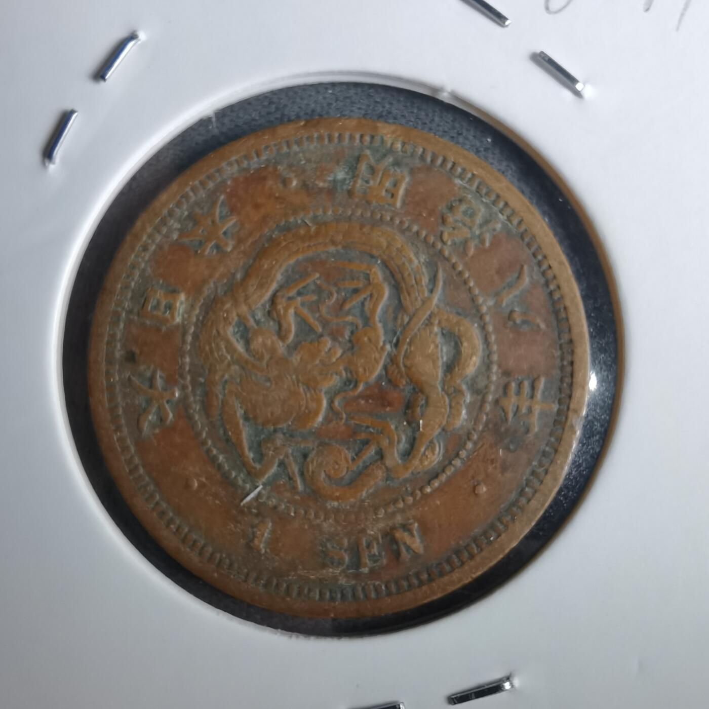 沼泽如烟--第985场 明治八年龙一钱