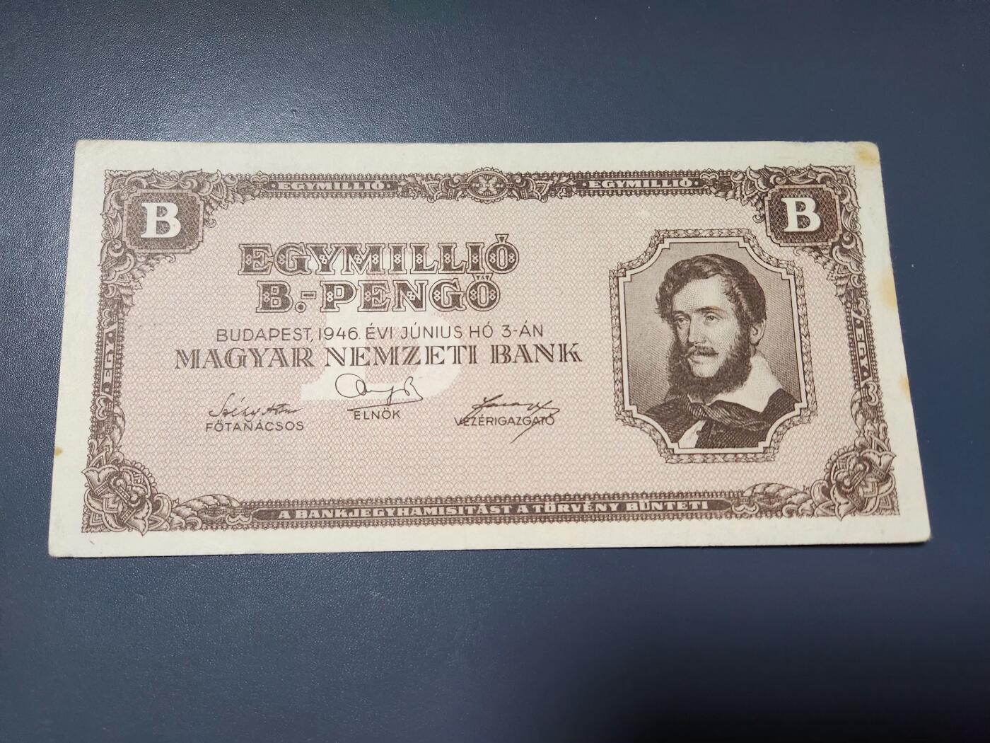 2月6号晚上8点 外国纸币自动截拍第19场 匈牙利1946年100万1000000番果纸币B版 稀少 极美品