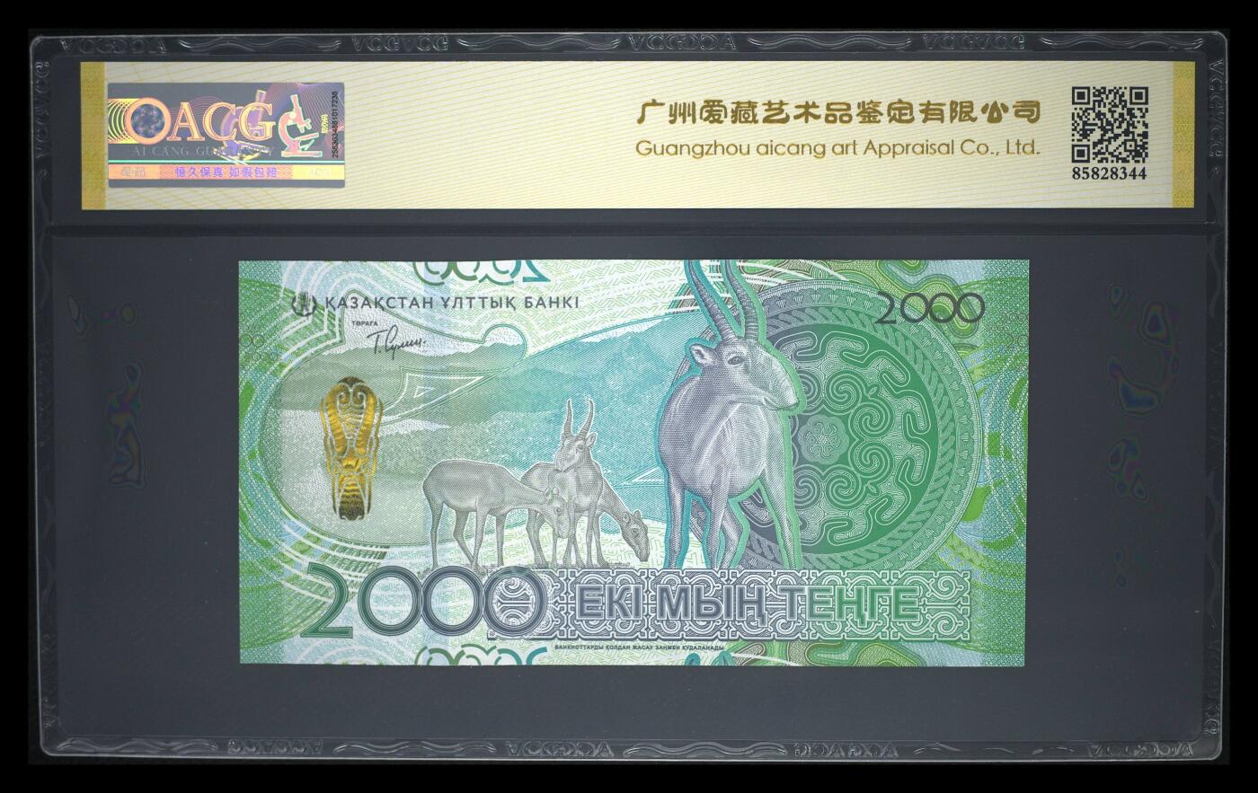 《艾美收藏》第231期-2.8周日外币精品(春节前收官)-世界最佳纸币特辑 哈萨克斯坦2024年首发AA冠2000坚戈爱藏评级68E无347 羚羊 Pick#53a