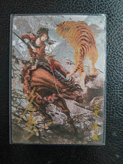 阳大大卡牌拍卖第98期（持续收拍品，周六晚上九点截拍，进群福利早知道） - 【亲签86号三娘】卡德曼 忠义水浒 谷粒三娘 限编092/108