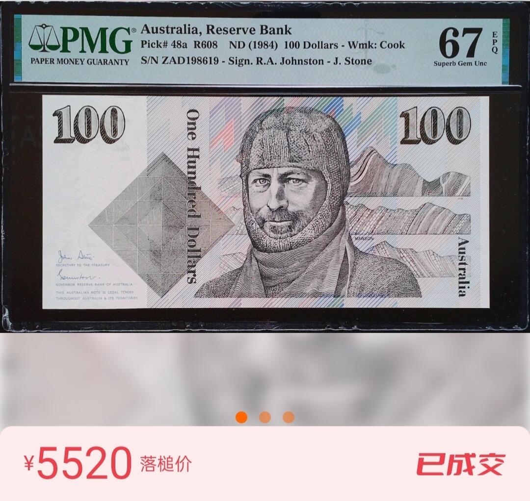 世界靓号纸钞第八十一期 1984年澳大利亚100元 稀少首发年份 pick48a 全程无3457 PMG67 冠军分 一共就三张 另外两张都拍了5000+ 经典毛线帽 雕刻非常精细  