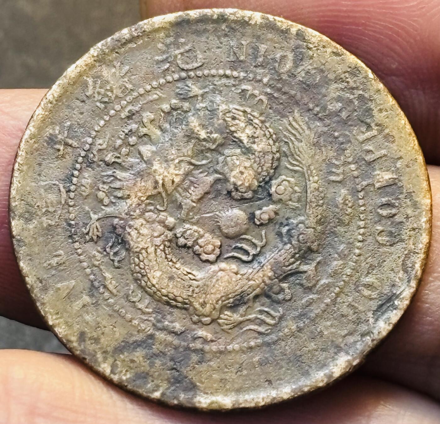 文馨钱币收藏第 293 场，春节前最后一期全部发出，将不予寄存，请悉知 大清铜币中心鄂