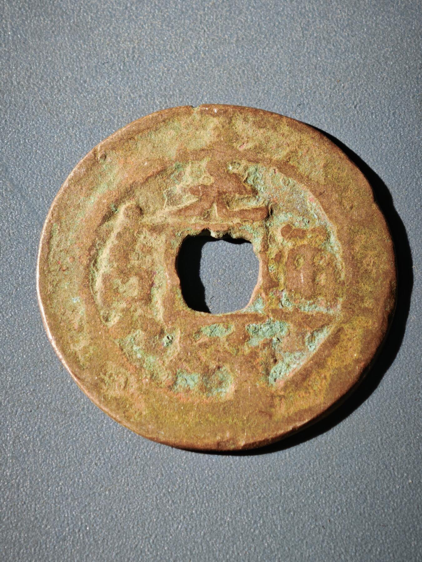 116期新疆红钱粟特钱币丝路钱币专场 A新疆红钱版式