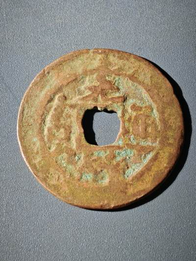 116期新疆红钱粟特钱币丝路钱币专场 - A新疆红钱版式