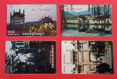 《鸿通俱乐部》拍卖第74期 2026年2月4日21：00延时节拍 - 安徽田村旧卡《徽州古迹》4全  鸿通  66分*4