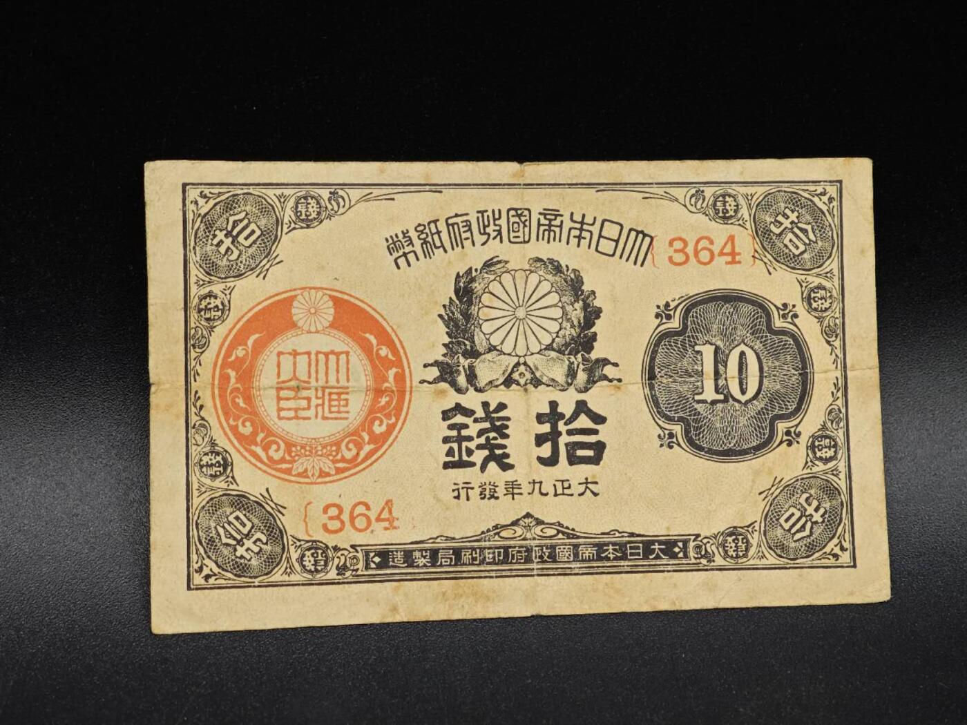 【淘币小摊】实时拍第八百六十四拍   无佣金纸币福利场   年前最后一周 之前的预留小年前全部发出 请更换最新收货地址 