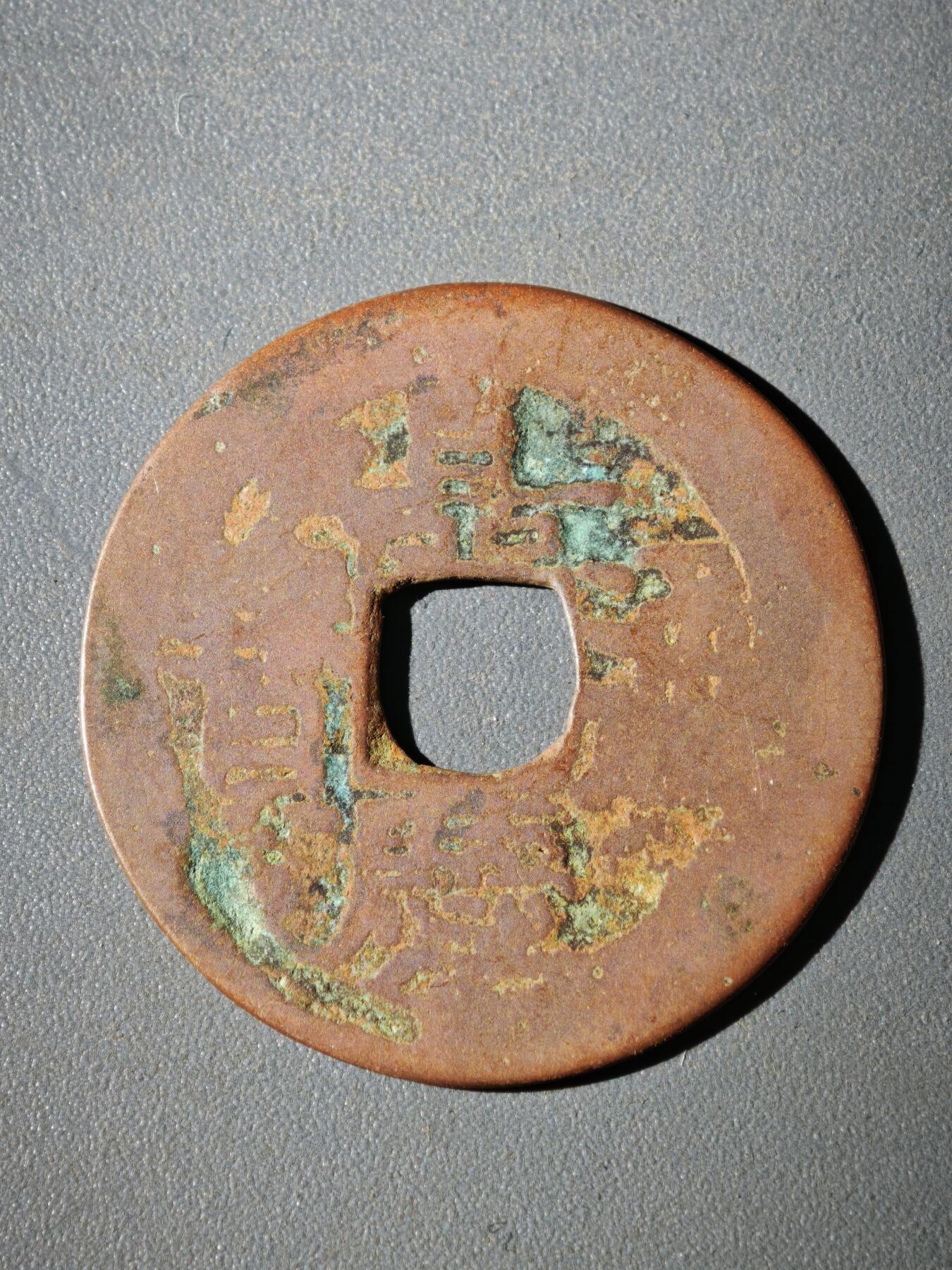 116期新疆红钱粟特钱币丝路钱币专场 B1钱币版式