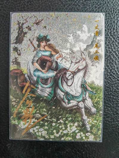 阳大大卡牌拍卖第98期（持续收拍品，周六晚上九点截拍，进群福利早知道） - 【亲签76号三娘】卡德曼 忠义水浒 谷粒三娘 限编017/108