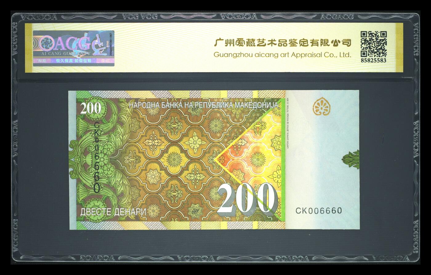 《艾美收藏》第231期-2.8周日外币精品(春节前收官)-世界最佳纸币特辑 马其顿2016年200第纳尔爱藏评级67E数二圆圆倒置006660 Pick#23
