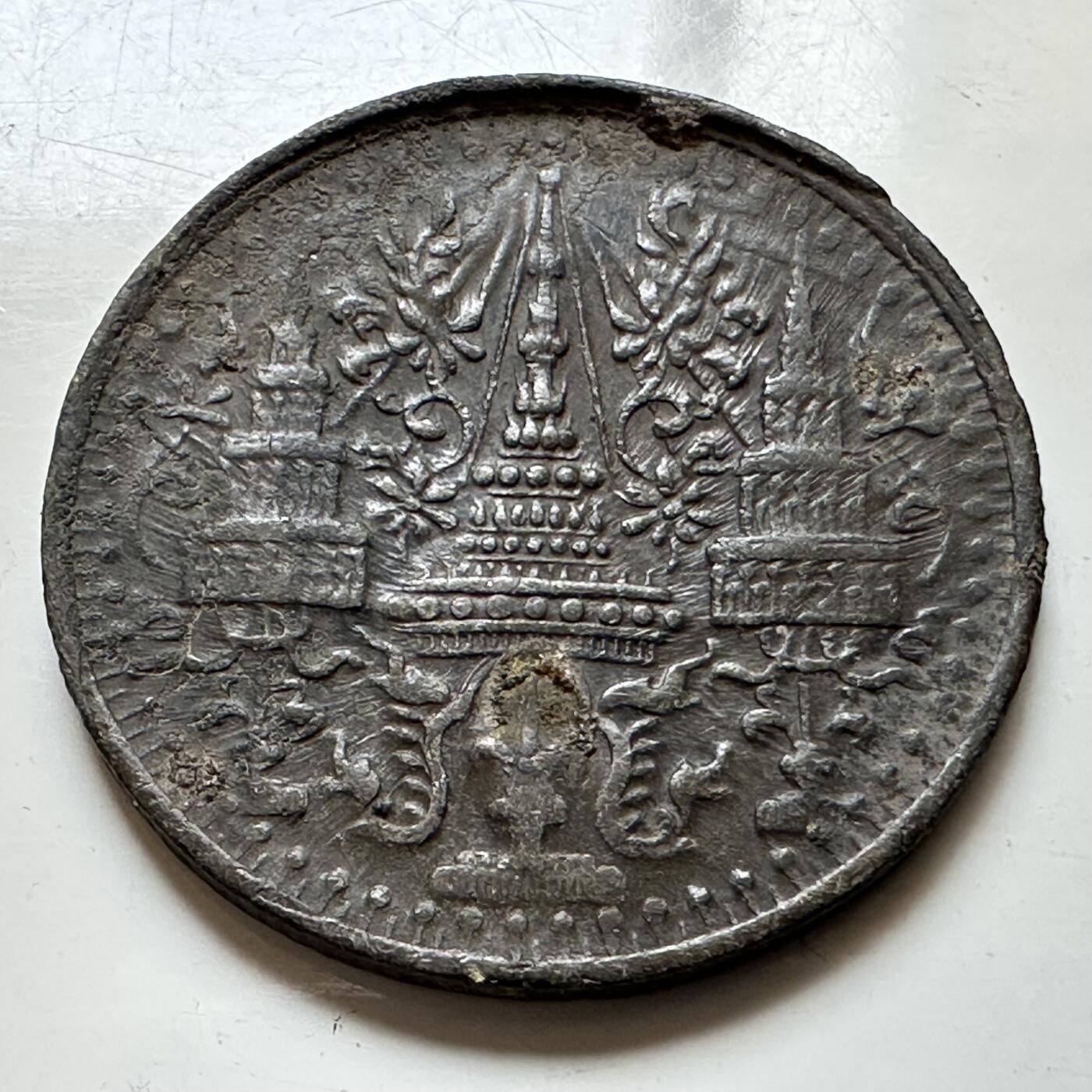 🌹外币初藏🌹🐯2026年第16场 快递将在12号停运 年前需发货的抓紧 ，年后正月十五恢复发货 泰国（暹罗）拉玛四世时期（1851-1868年）1/8 Fuang 捌片方 29.3毫米锡币