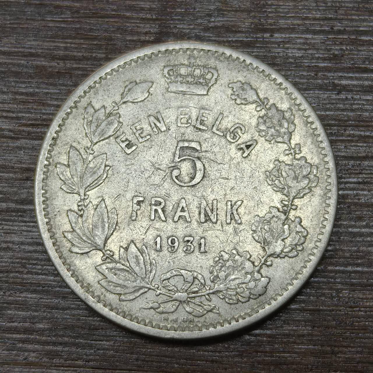 【铜匠收藏】★第146★散币专场 不寄存，30包邮。不满30元，支付5元运费。《接受代拍 代送NGC评级》 69【无寄存】比利时 1931年 5法郎 镍币