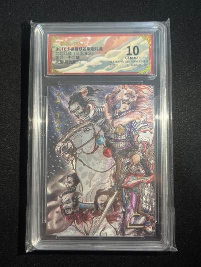 欢迎送拍、零成本上架，释放现金流，合理分配上拍卡品 - 【折光】不二猿 马超 10 卡德曼&三国