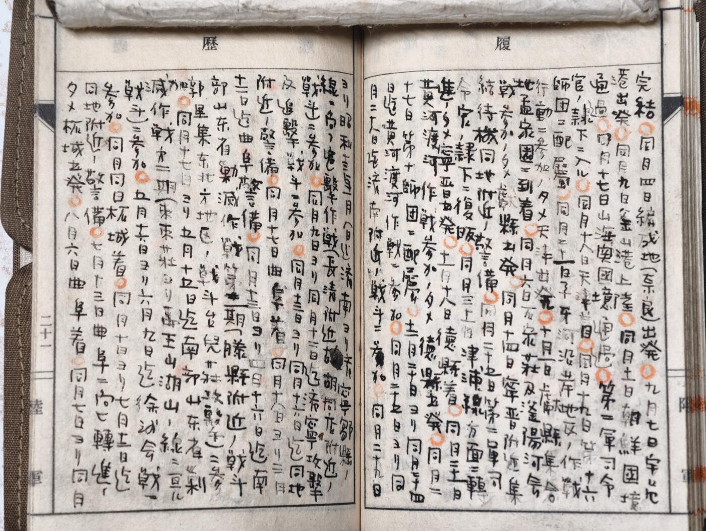 2026年2月8日拍卖 日本手碟，包含台儿庄期间北相关记录，侵略足迹遍布大半中国