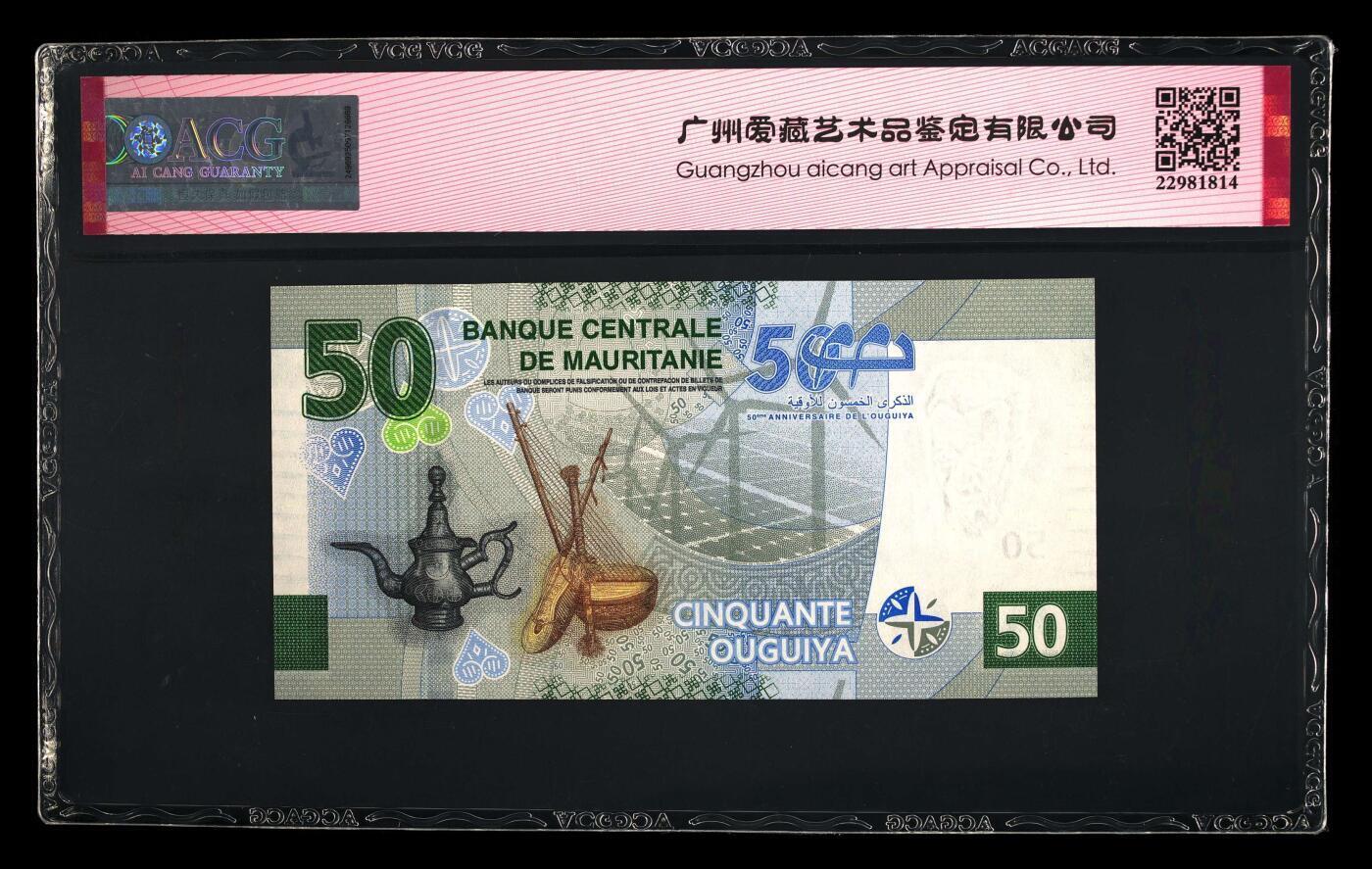 《艾美收藏》第231期-2.8周日外币精品(春节前收官)-世界最佳纸币特辑 毛里塔尼亚2023年BA冠50乌吉亚爱藏评级69E尾588我发发 Pick#28a