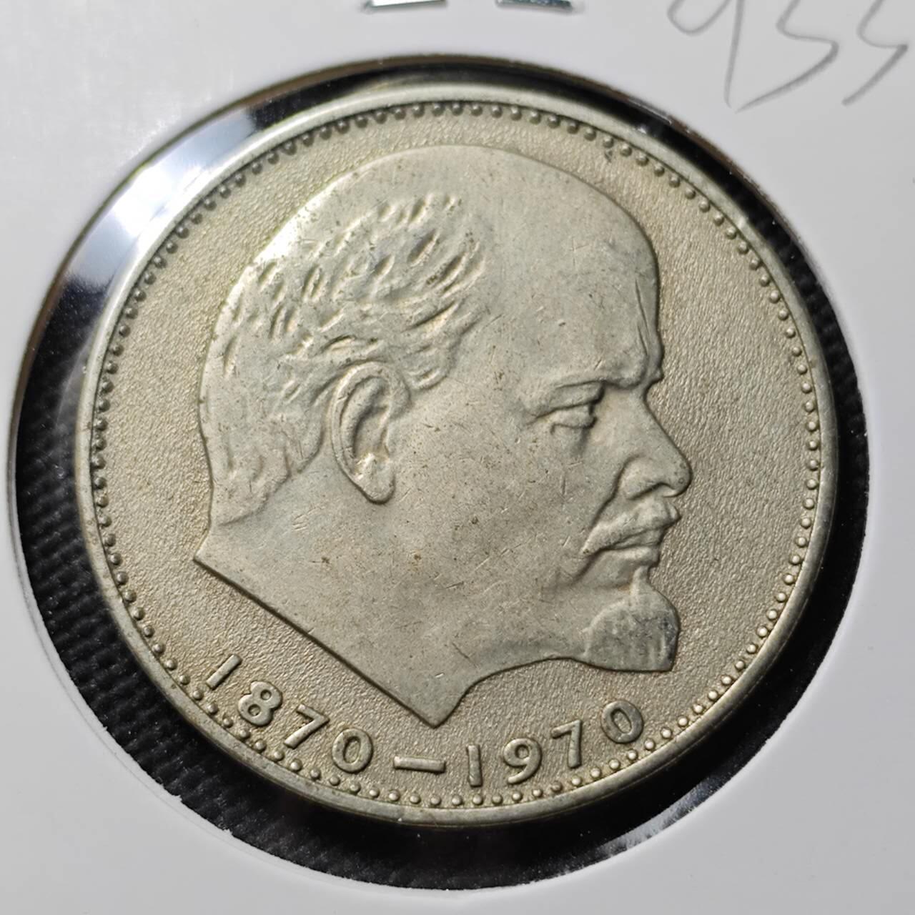 KK钱币收藏小铺  第393期  2月预留时间 周末发货 苏联1卢布纪念币 列林百年诞辰纪念