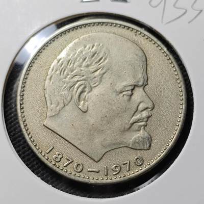 KK钱币收藏小铺  第393期  2月预留时间 周末发货 - 苏联1卢布纪念币 列林百年诞辰纪念