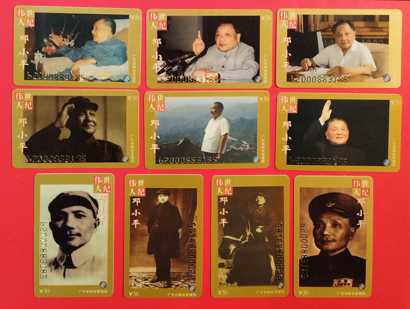 《鸿通俱乐部》拍卖第74期 2026年2月4日21：00延时节拍 广东密码卡《世纪伟人》10全 带册 未评级  好品