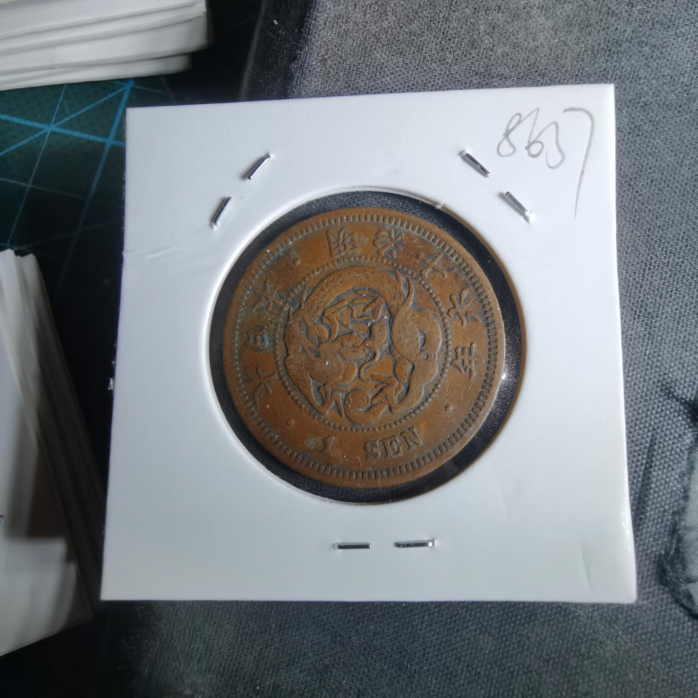 沼泽如烟--第985场 明治十六年龙一钱