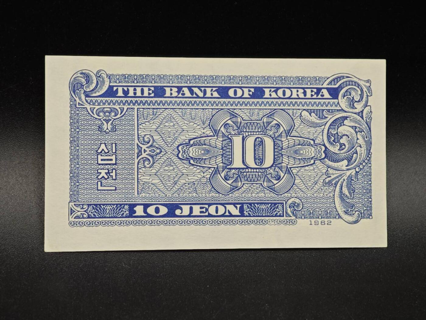 【淘币小摊】实时拍第八百六十四拍   无佣金纸币福利场   年前最后一周 之前的预留小年前全部发出 请更换最新收货地址  韩国10分纸币