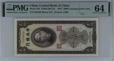 关金 中央银行1947年2000元 民国三十六年 贰仟 二千 pmg64 无457 - 关金 中央银行1947年2000元 民国三十六年 贰仟 二千 pmg64 无457