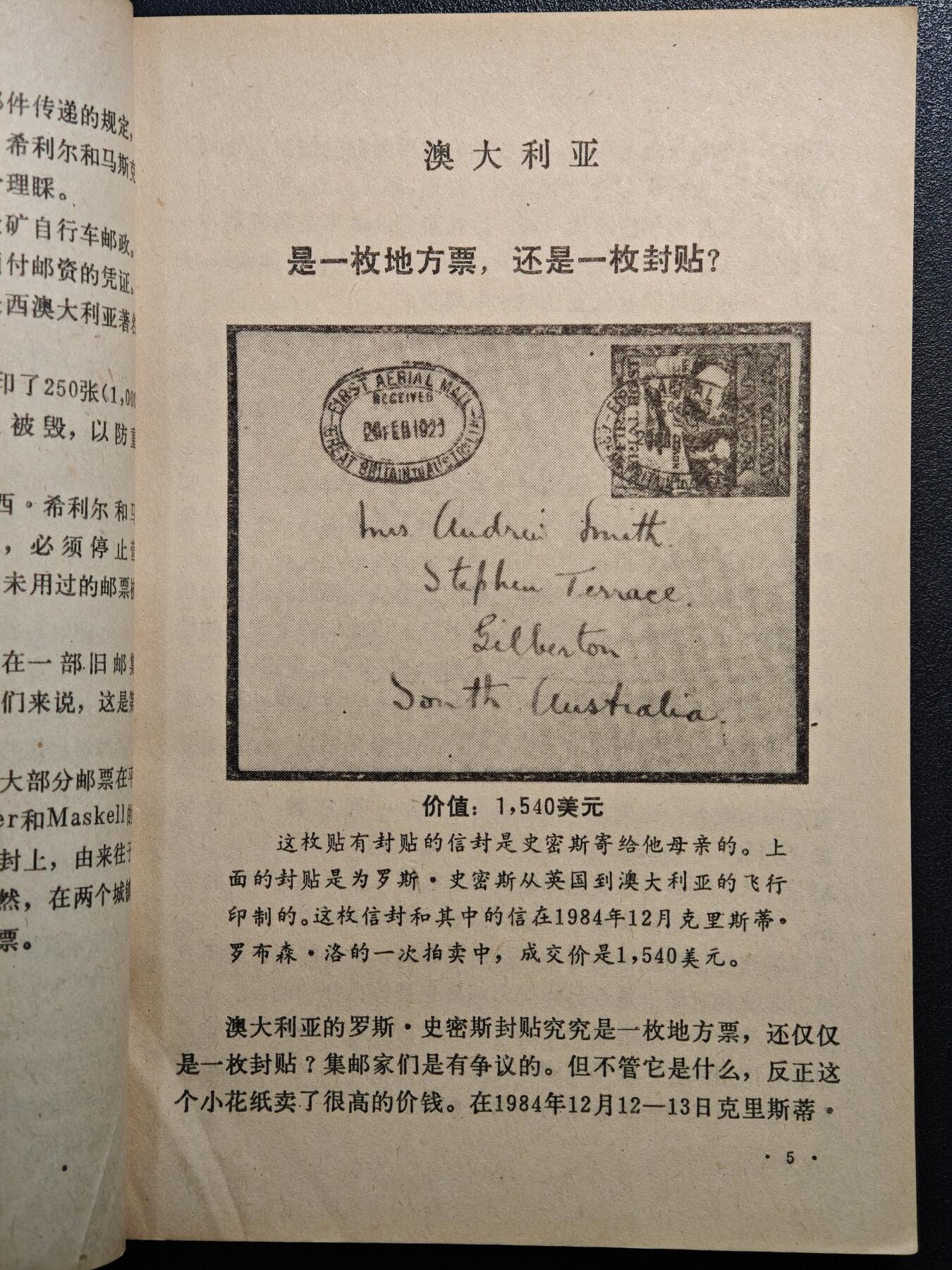 【德藏】世界币章拍卖第164期（拍品征集中~欢迎藏友联系） 97新 世界珍邮 第二集 1988年1版1印 全书约173页