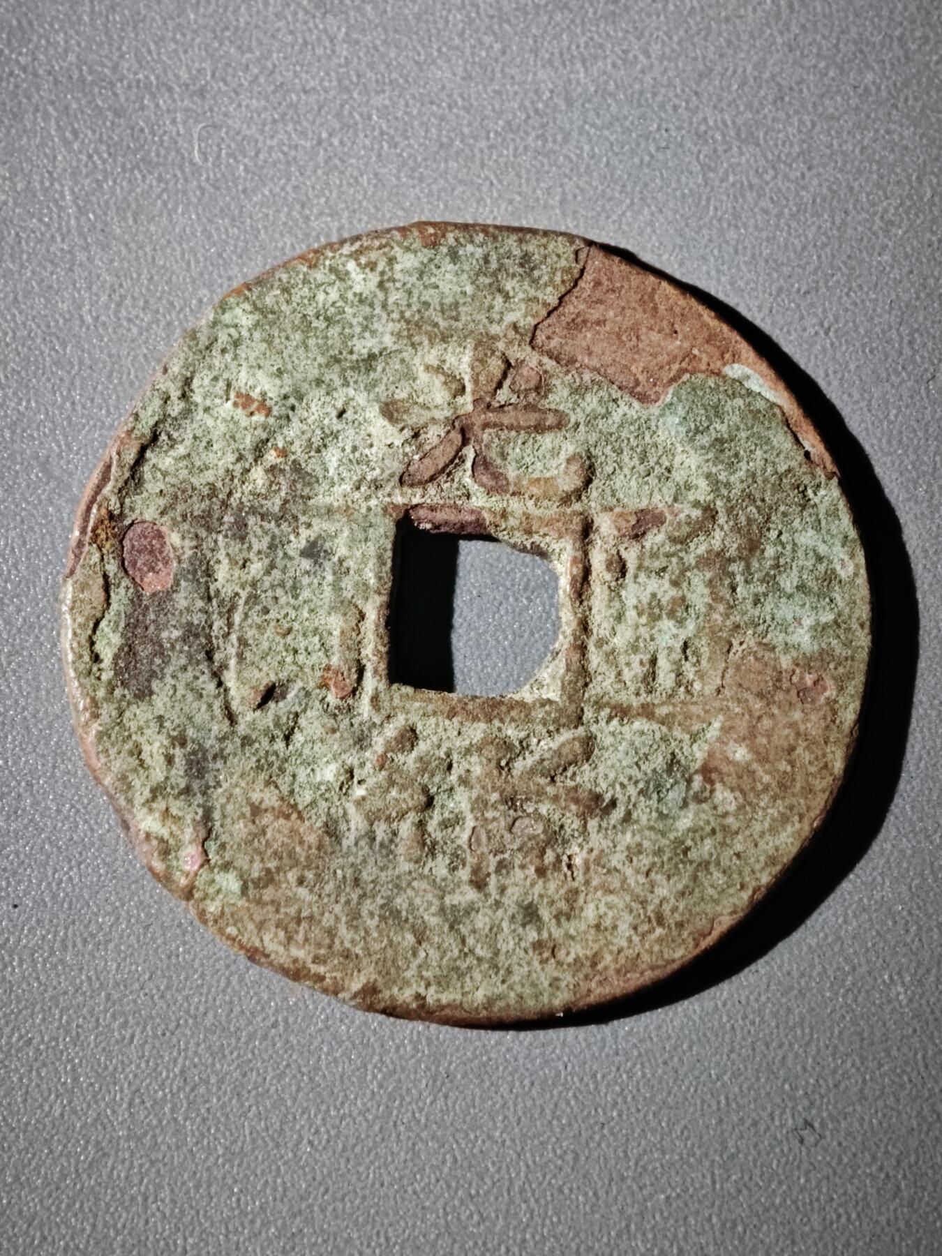 116期新疆红钱粟特钱币丝路钱币专场 B1钱币版式