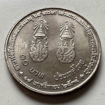 🌹外币初藏🌹🐯2026年第16场 快递将在12号停运 年前需发货的抓紧 ，年后正月十五恢复发货 - 泰国1991年泰王64岁生日10泰铢纪念币