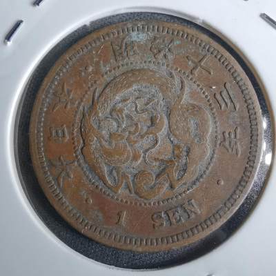 沼泽如烟--第986场 - 明治十三年龙一钱