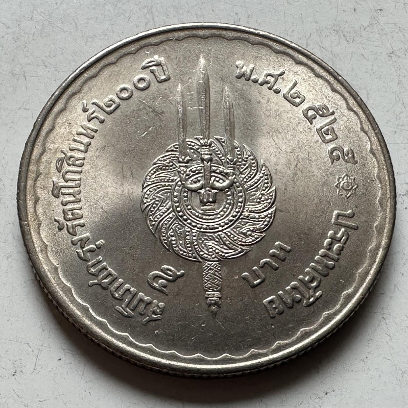 🌹外币初藏🌹🐯2026年第16场 快递将在12号停运 年前需发货的抓紧 ，年后正月十五恢复发货 1982年曼谷建城200周年五泰铢纪念币 b