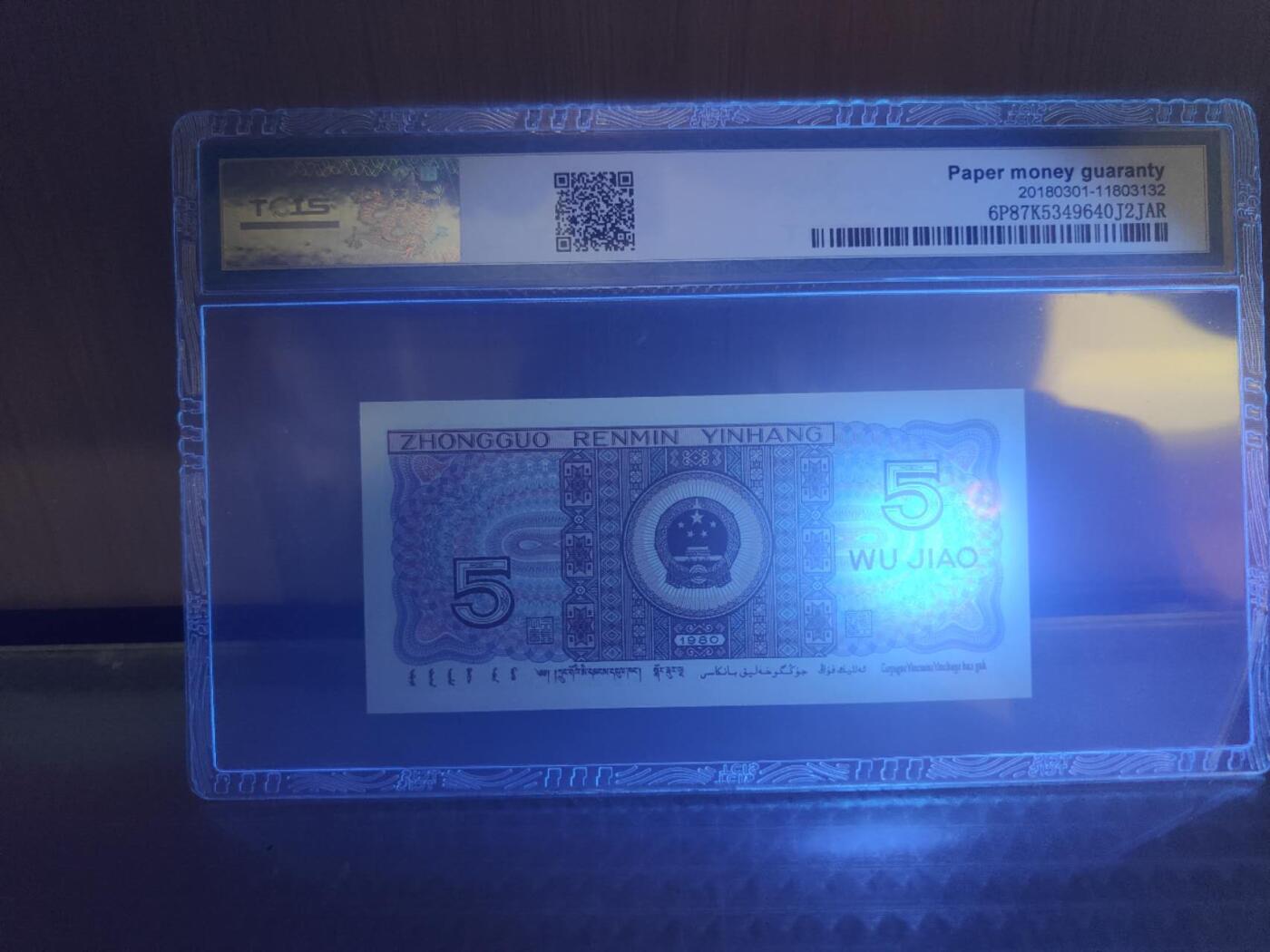 OO08918712第三版人民币1980版伍角数字冠TcLS69分