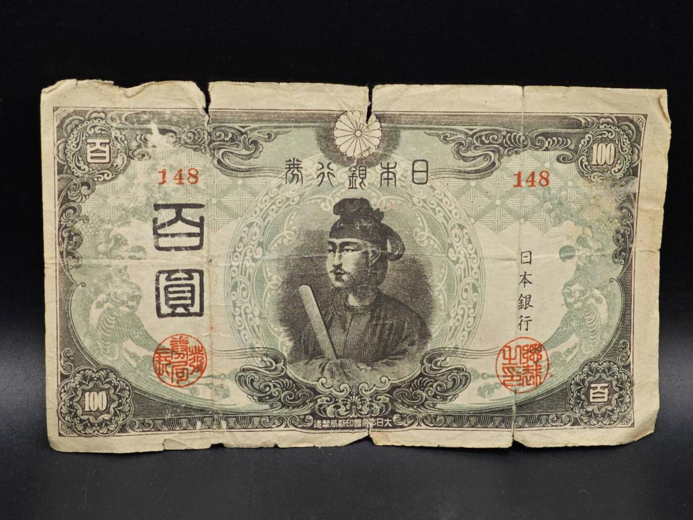 【淘币小摊】实时拍第八百六十四拍   无佣金纸币福利场   年前最后一周 之前的预留小年前全部发出 请更换最新收货地址  日本银行券百圆纸币【有折】