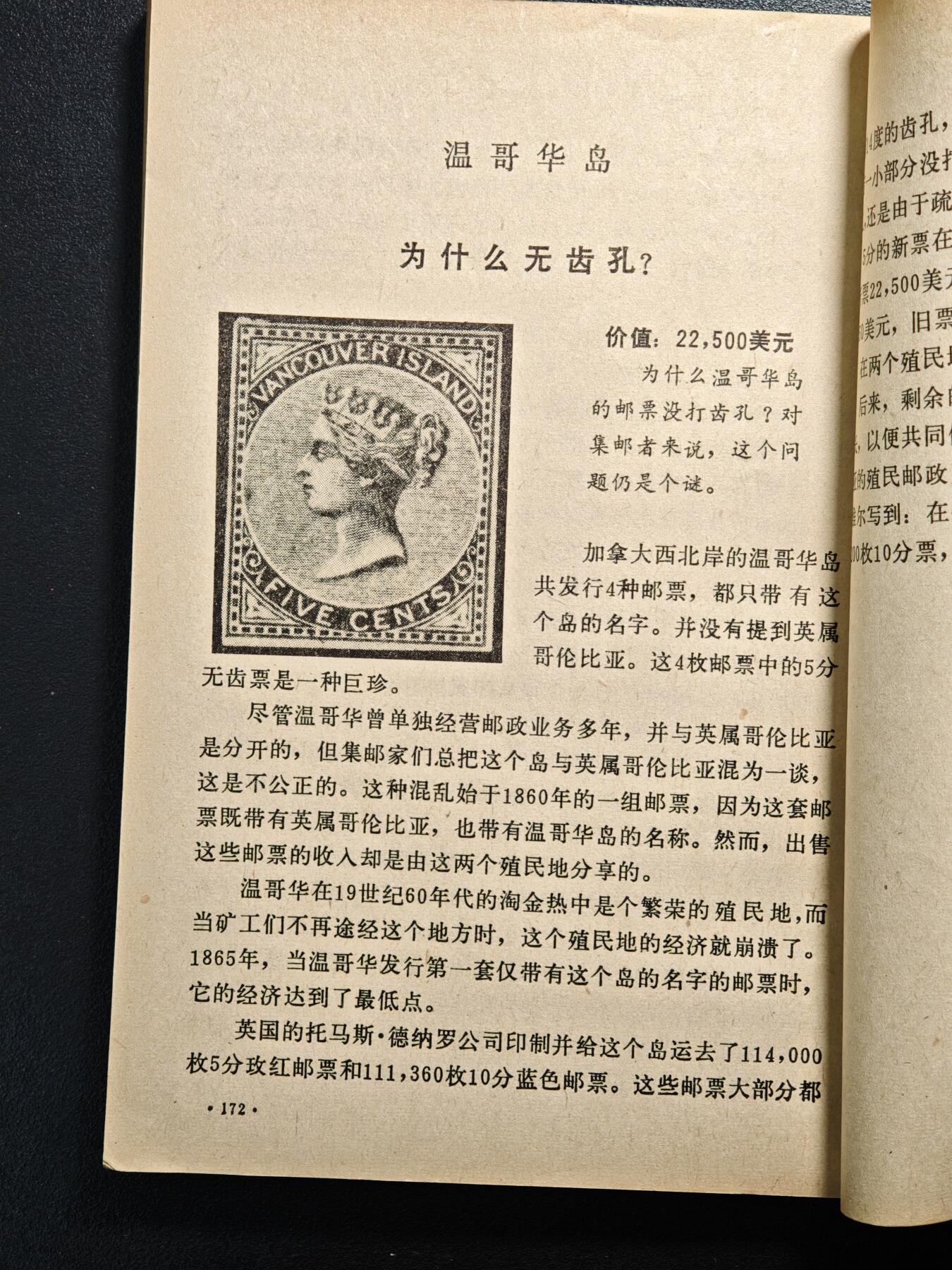 【德藏】世界币章拍卖第164期（拍品征集中~欢迎藏友联系） 97新 世界珍邮 第二集 1988年1版1印 全书约173页