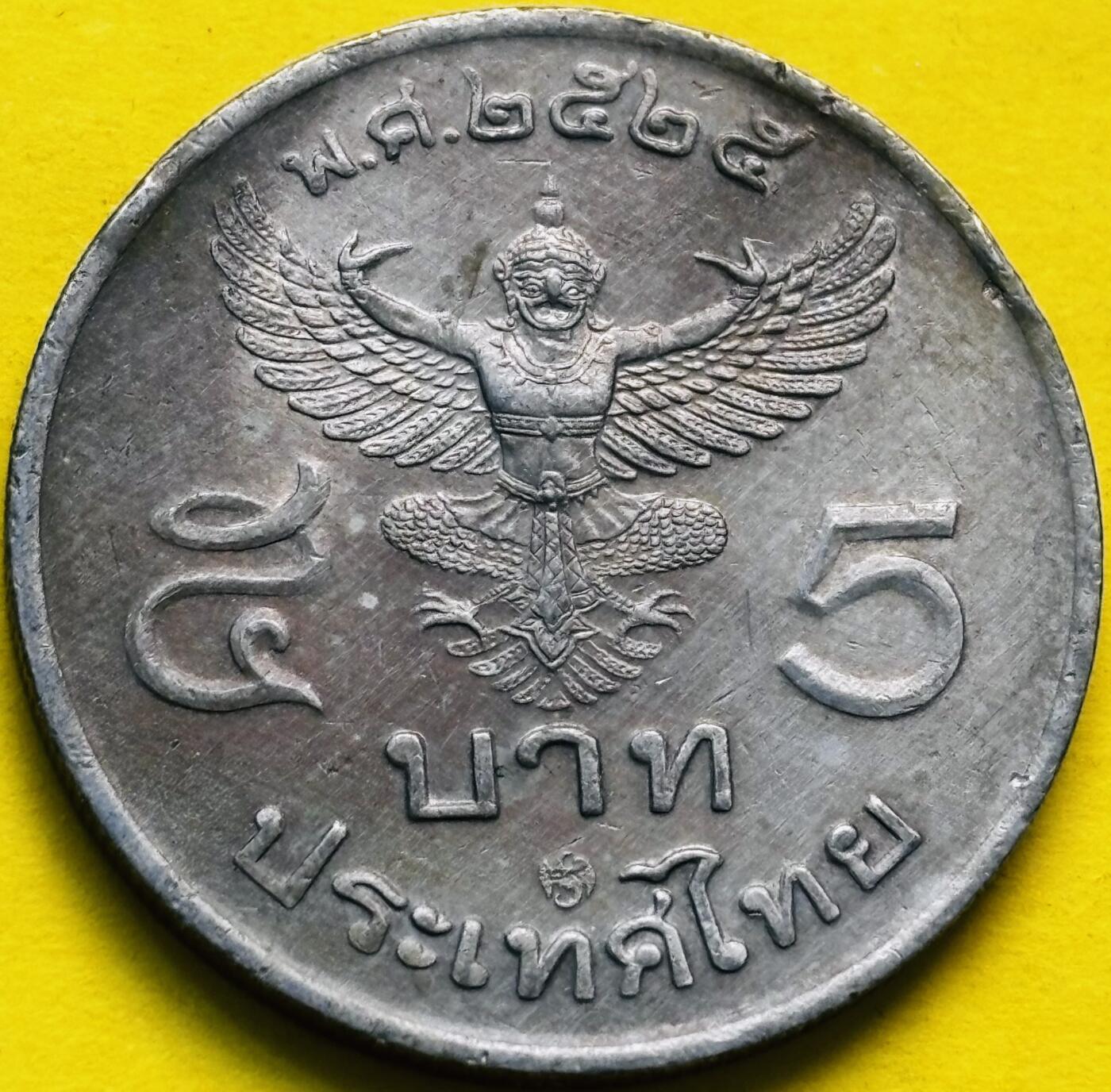 文馨钱币收藏第 293 场，春节前最后一期全部发出，将不予寄存，请悉知 少见泰国第 13 版本拉玛九世大鹏金翅鸟 5 泰铢