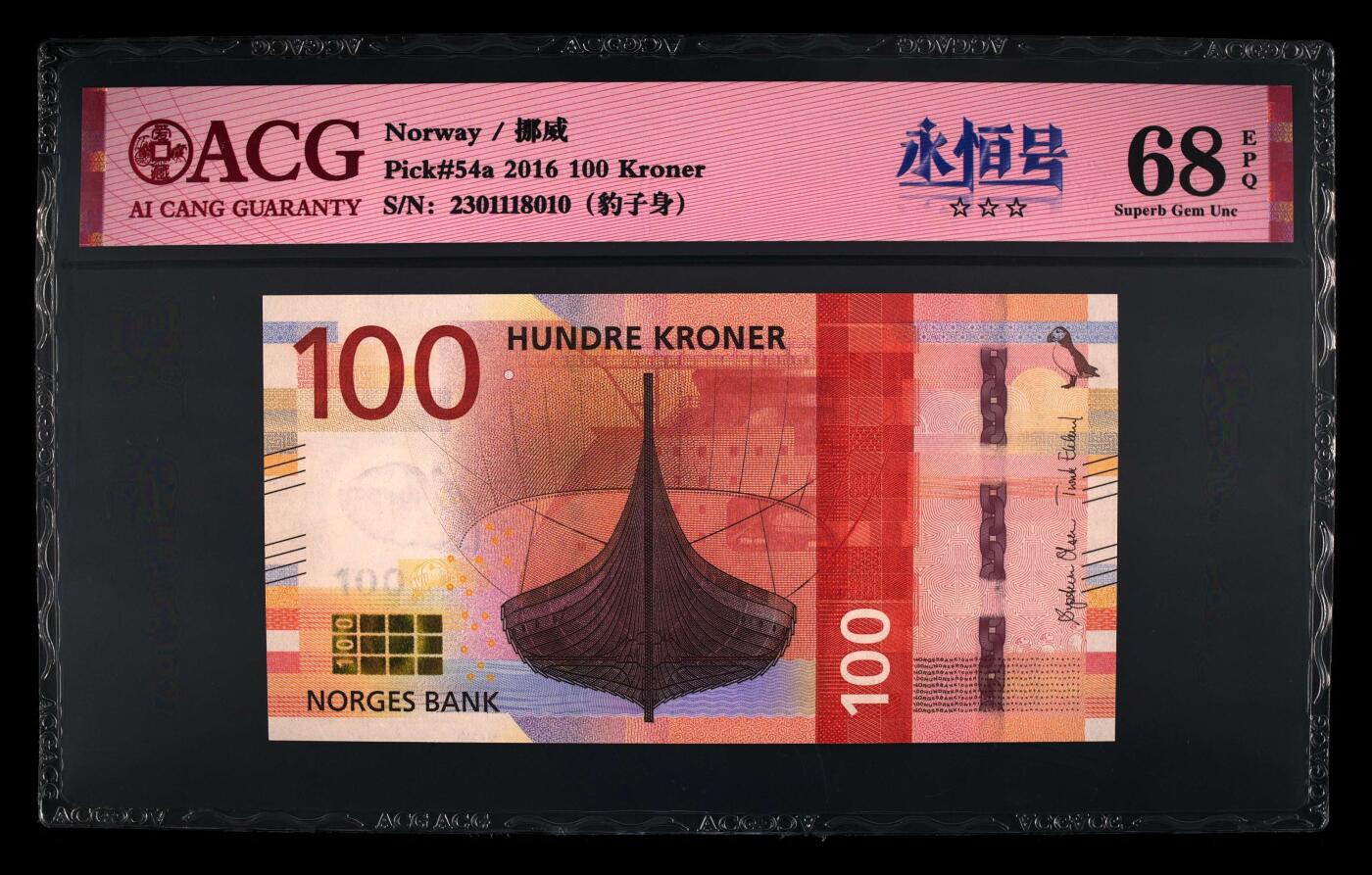 《艾美收藏》第231期-2.8周日外币精品(春节前收官)-世界最佳纸币特辑