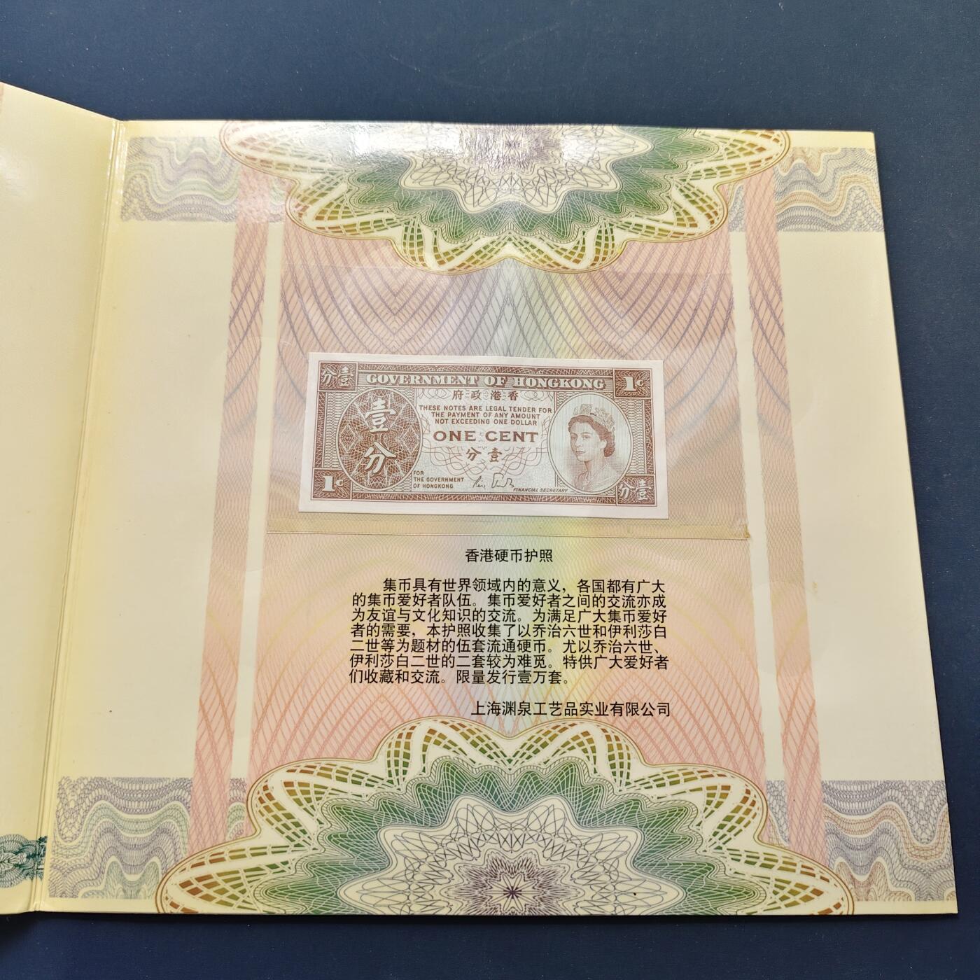 【全场包邮】纯粹捡漏拍501场-持续更新中 香港硬币护照（乔六-女王钱册装26枚）+香港1997回归官方封装纪念版套币-2册一组