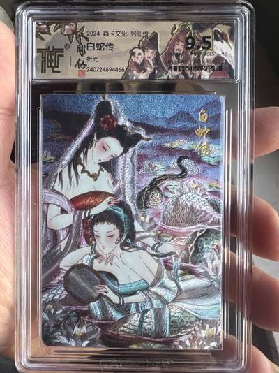 月落卡牌之特卡第7期—新年跨年专场（祝大家新年快乐，恭喜发财！） - 列仙卷  彫仙  白蛇传   粗闪评级特卡