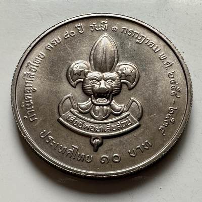 🌹外币初藏🌹🐯2026年第16场 快递将在12号停运 年前需发货的抓紧 ，年后正月十五恢复发货 - 泰国1991年童子军80周年10泰铢纪念币 b