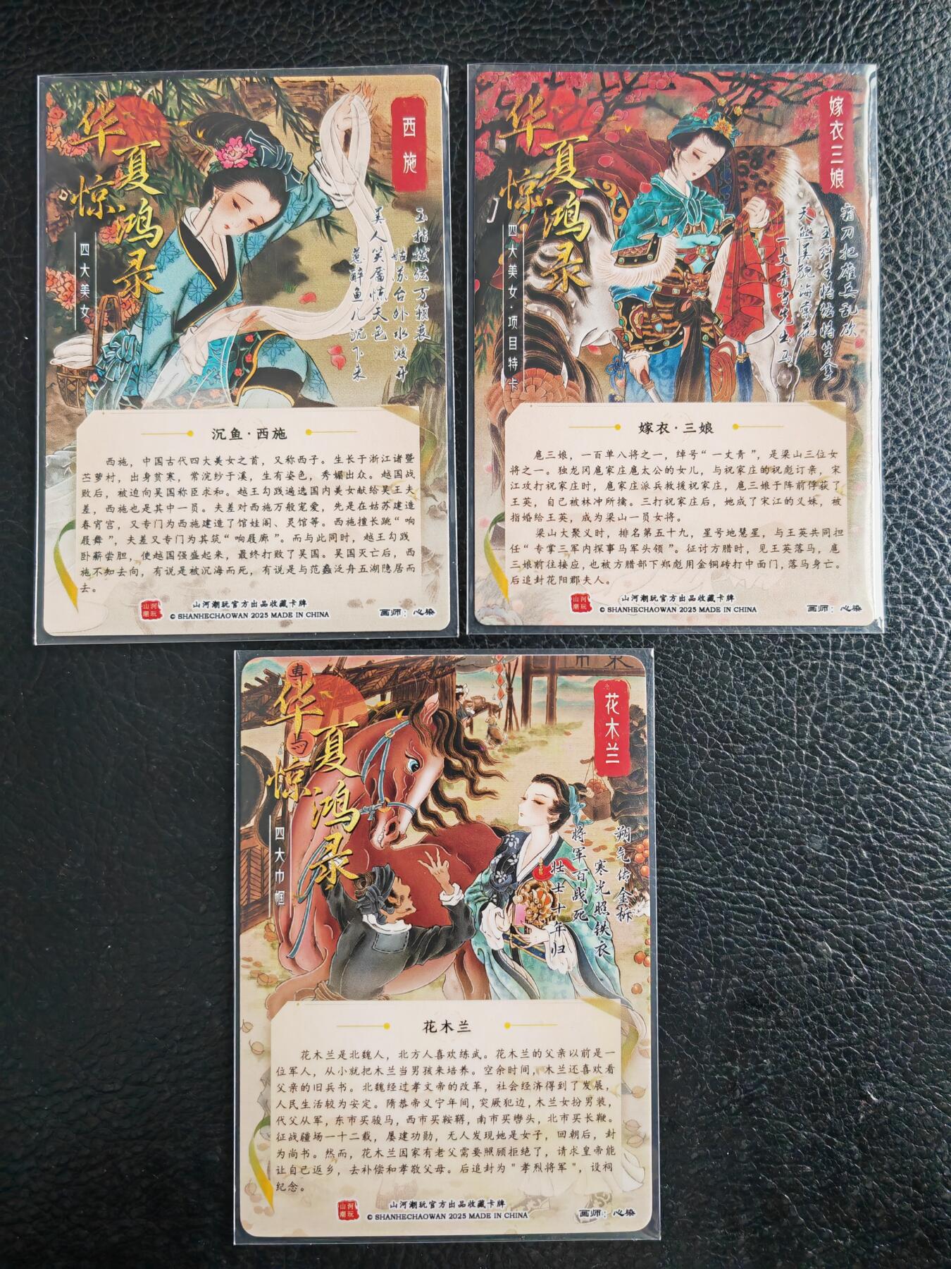 阳大大卡牌拍卖第98期（持续收拍品，周六晚上九点截拍，进群福利早知道） 山河潮玩 华夏惊鸿录 心染 粗闪3张