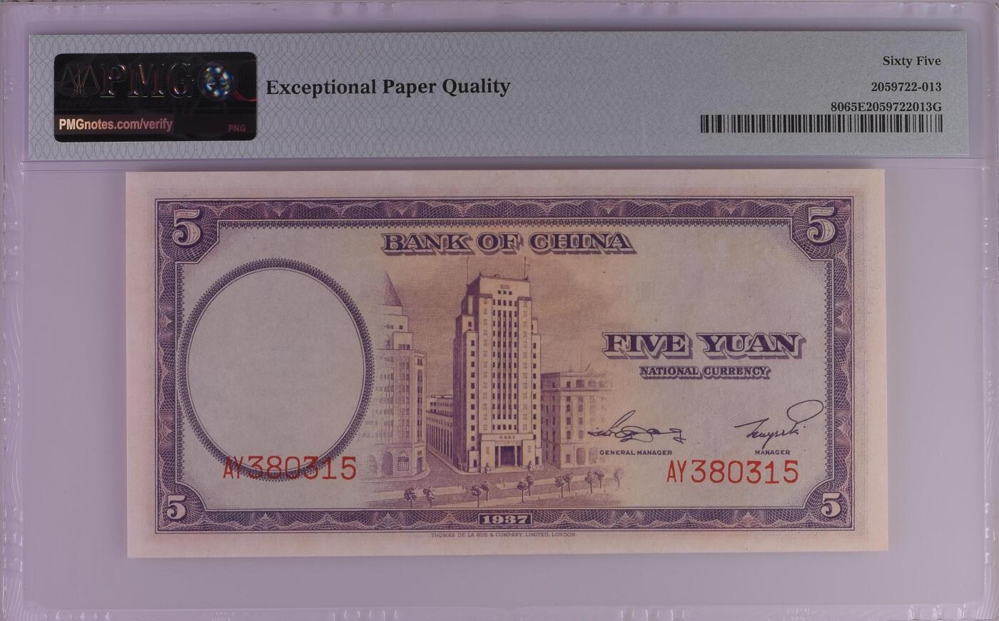 中国银行1937年5元 民国二十六年 民国26年 伍圆 五元 pmg65