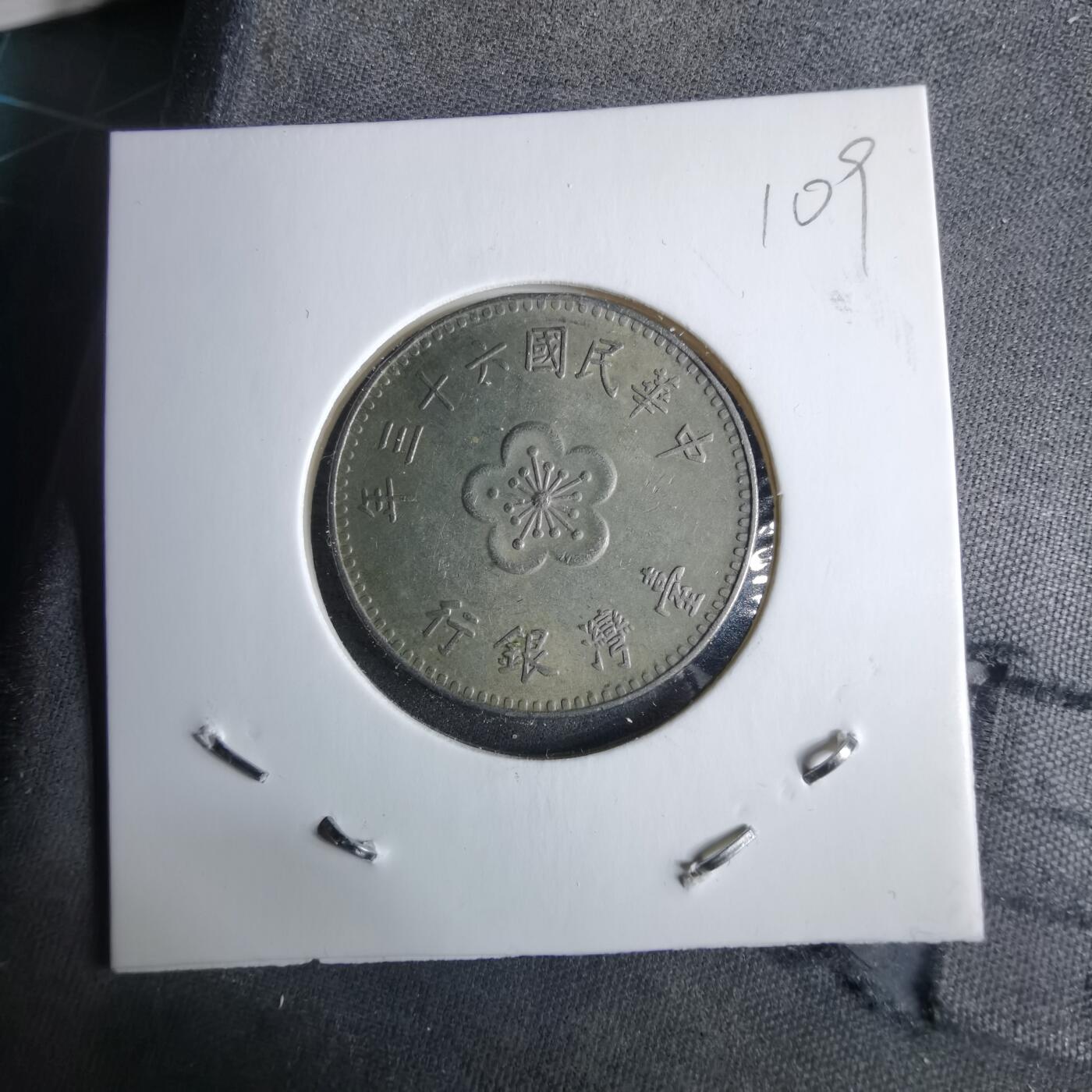 沼泽如烟--第985场 民国六十三年一元