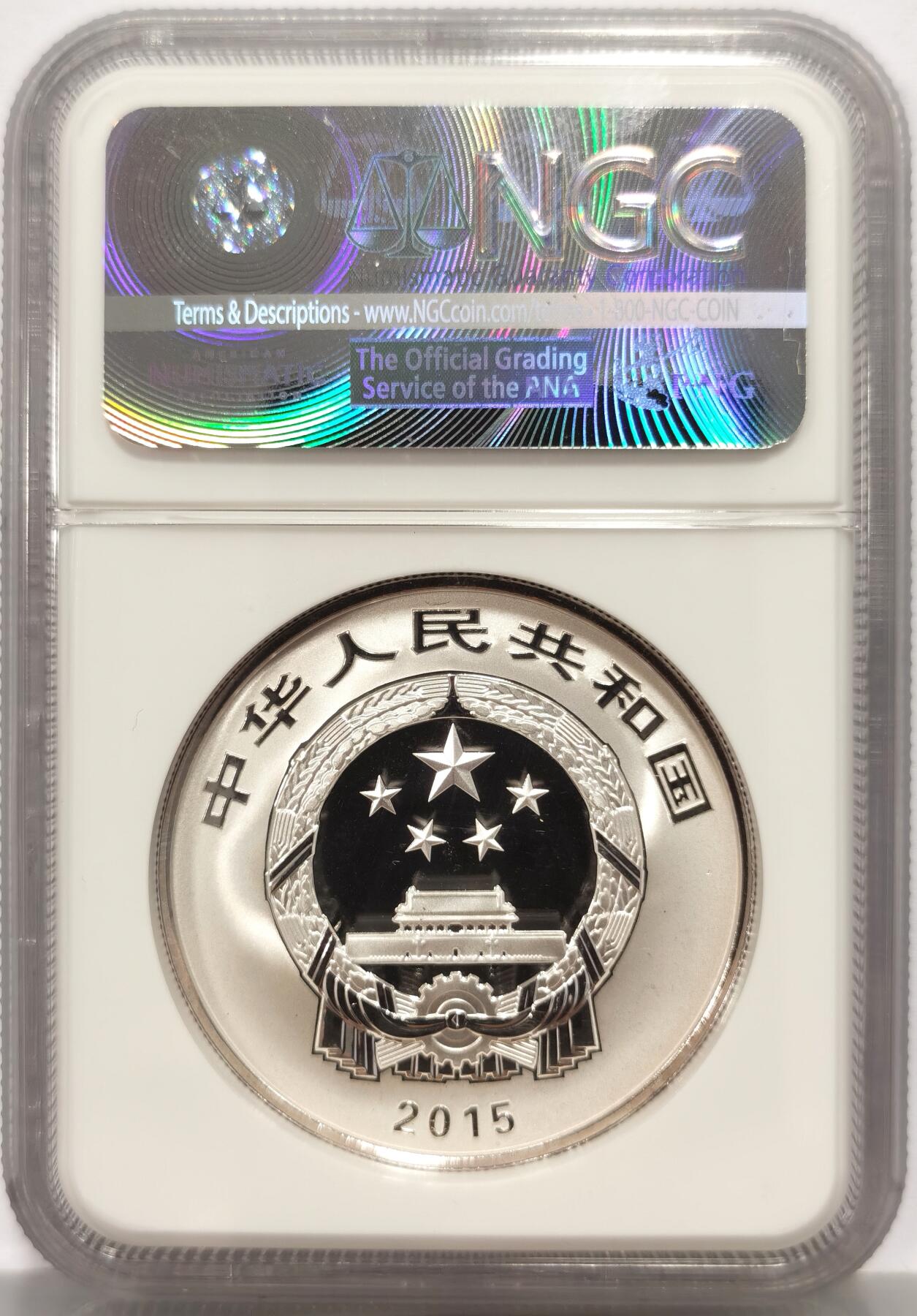 博洋堂“心向春光”2月精品大拍专场暨第160期（全场包邮） NGC PF69UC 中国2015年吉祥文化-年年有余10元精制银币，带盒证