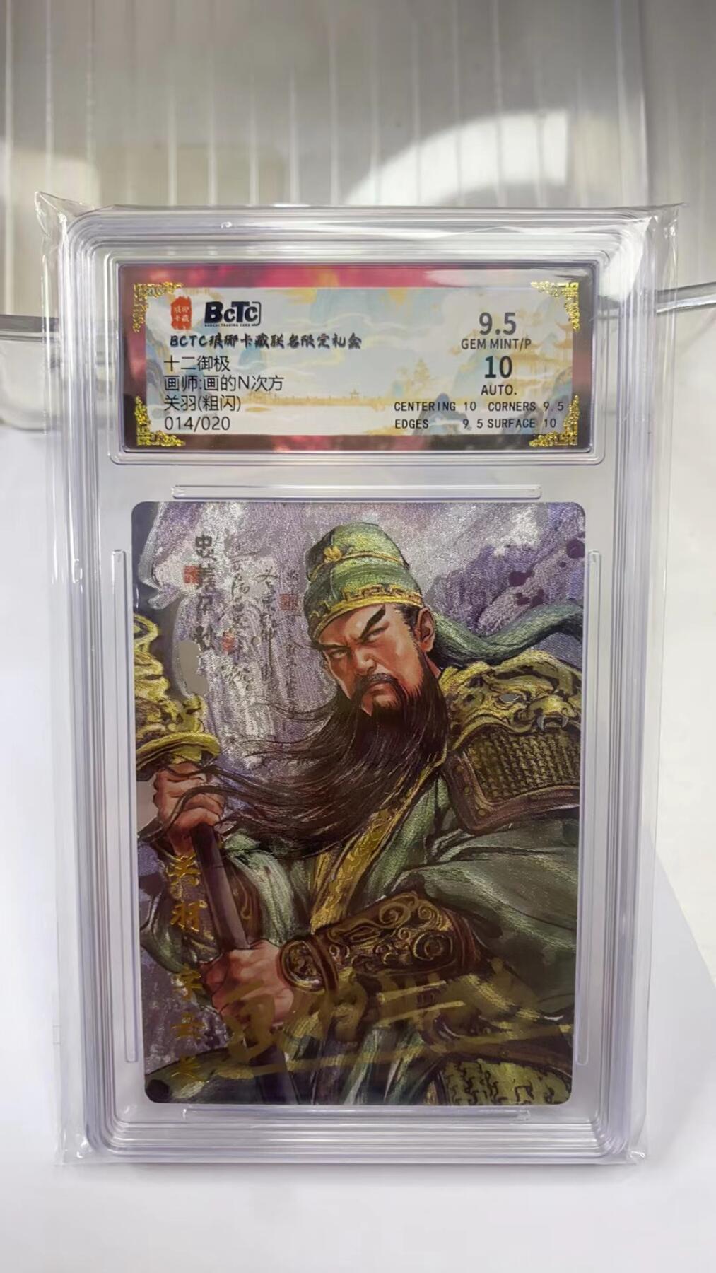 阳大大卡牌拍卖第98期（持续收拍品，周六晚上九点截拍，进群福利早知道）