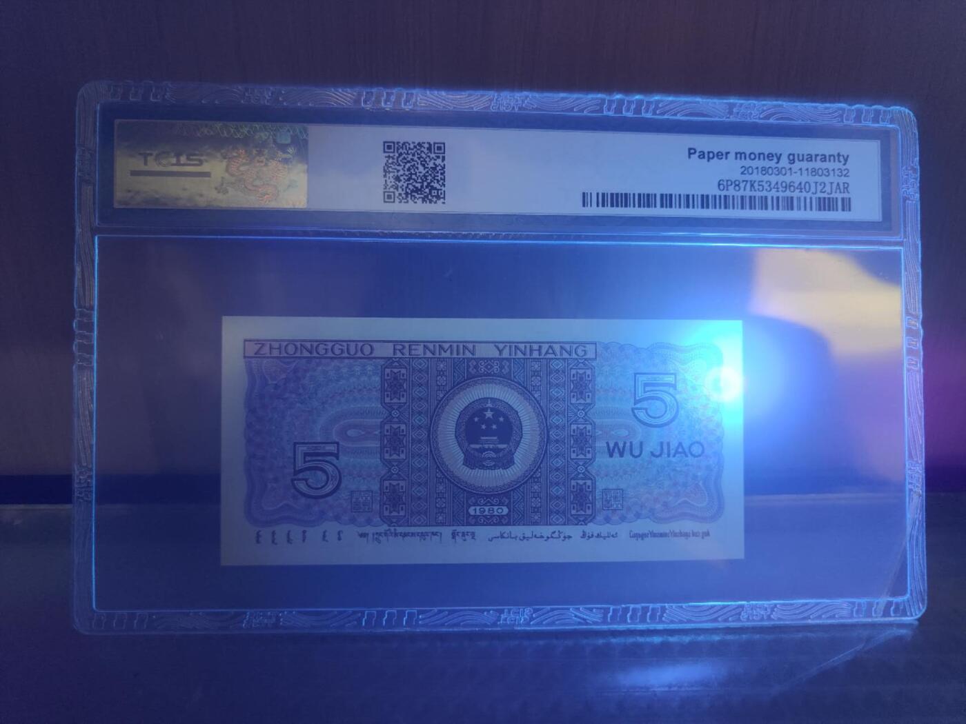 OO08918712第三版人民币1980版伍角数字冠TcLS69分