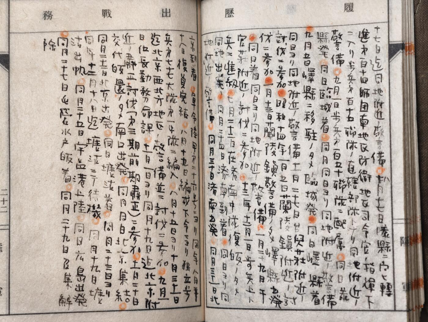 2026年2月8日拍卖 日本手碟，包含台儿庄期间北相关记录，侵略足迹遍布大半中国