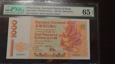 【新年十三拍】世界钱币～微拍第232期暨2026年第13期  剩余硬通和其它一些从未上架过的货品 - 1995年香港渣打银行1000元PMG65E 尾号451