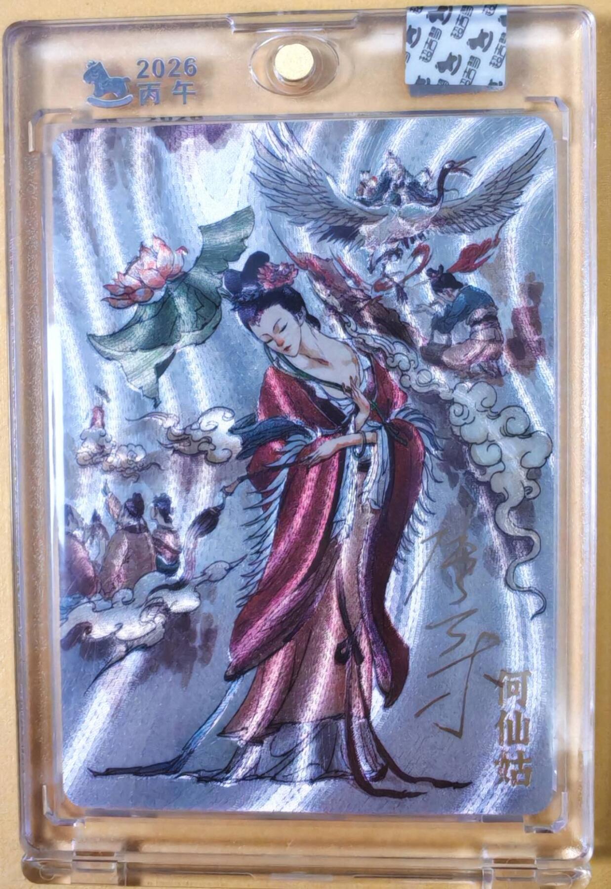 趣卡卡拍No.25期（无佣金免手续费，分享成交有奖） 【亲签卡，官封卡砖】超吉梦-天命西游 张导 八仙系列之何仙姑粗闪签名卡（官封卡砖）（卡砖背部有裂痕，见图2，介意勿拍）